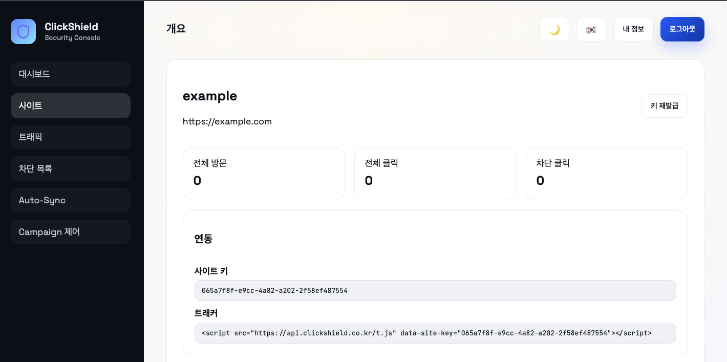 ClickShield 사이트 상세 분석 화면